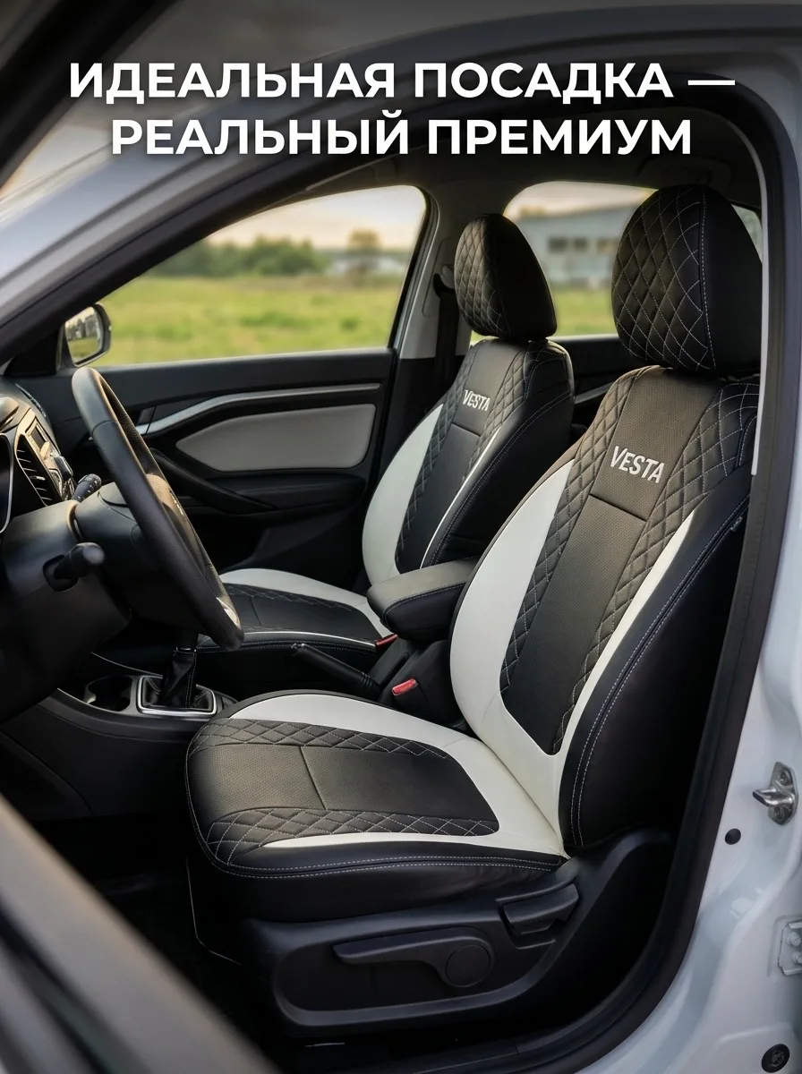 Чехлы Лада Веста — выбор материала