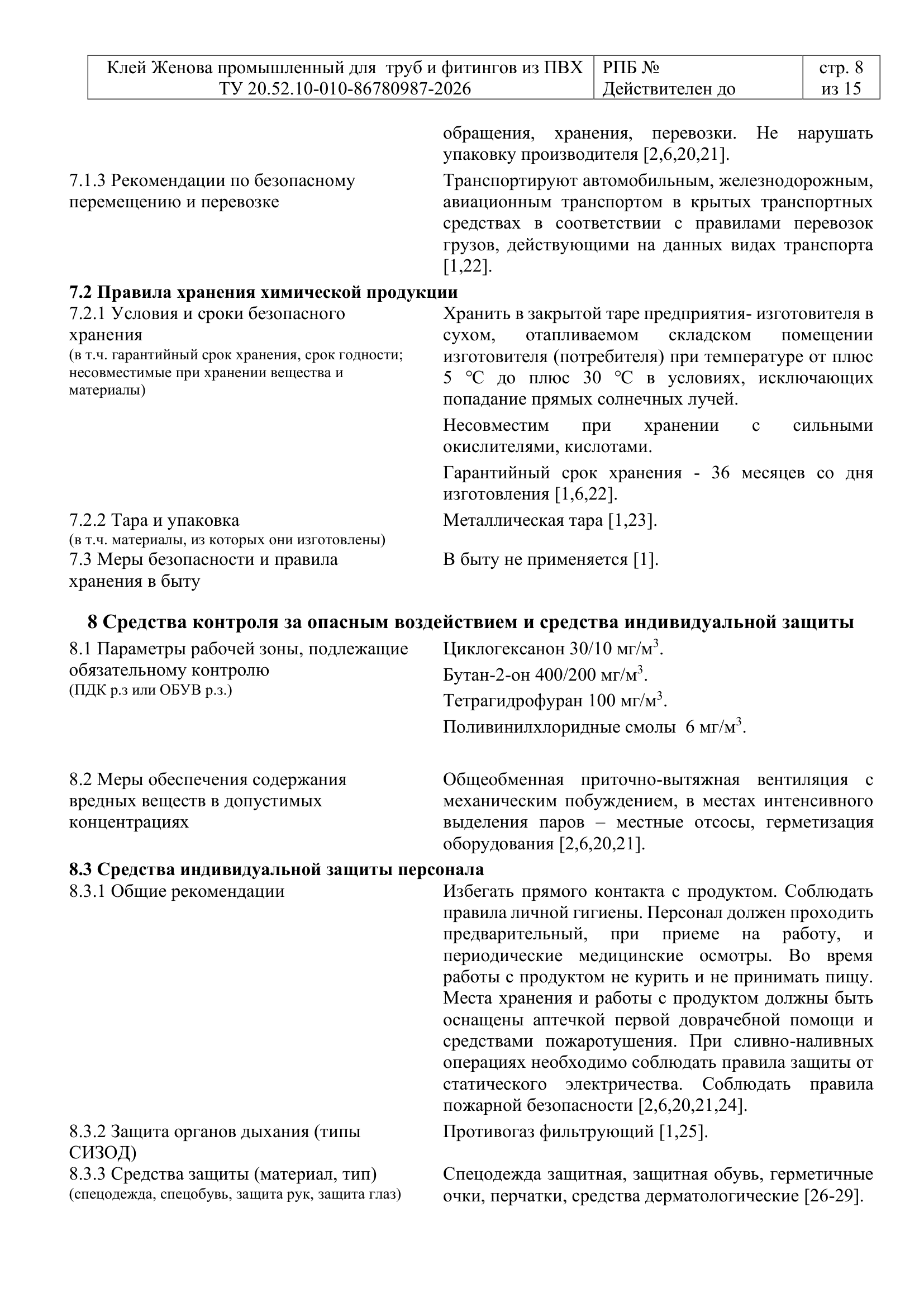 Клей Женова промышленный — страница 6