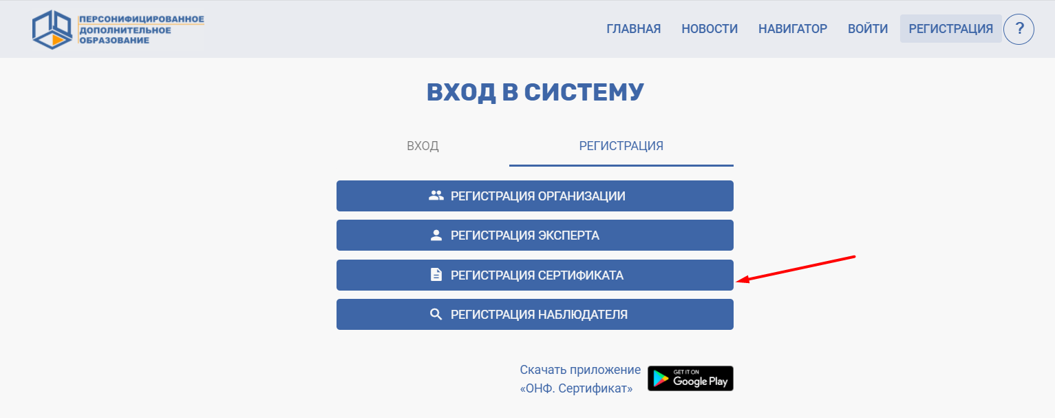 Регистрация сертификата на портале региональные системы пфдо