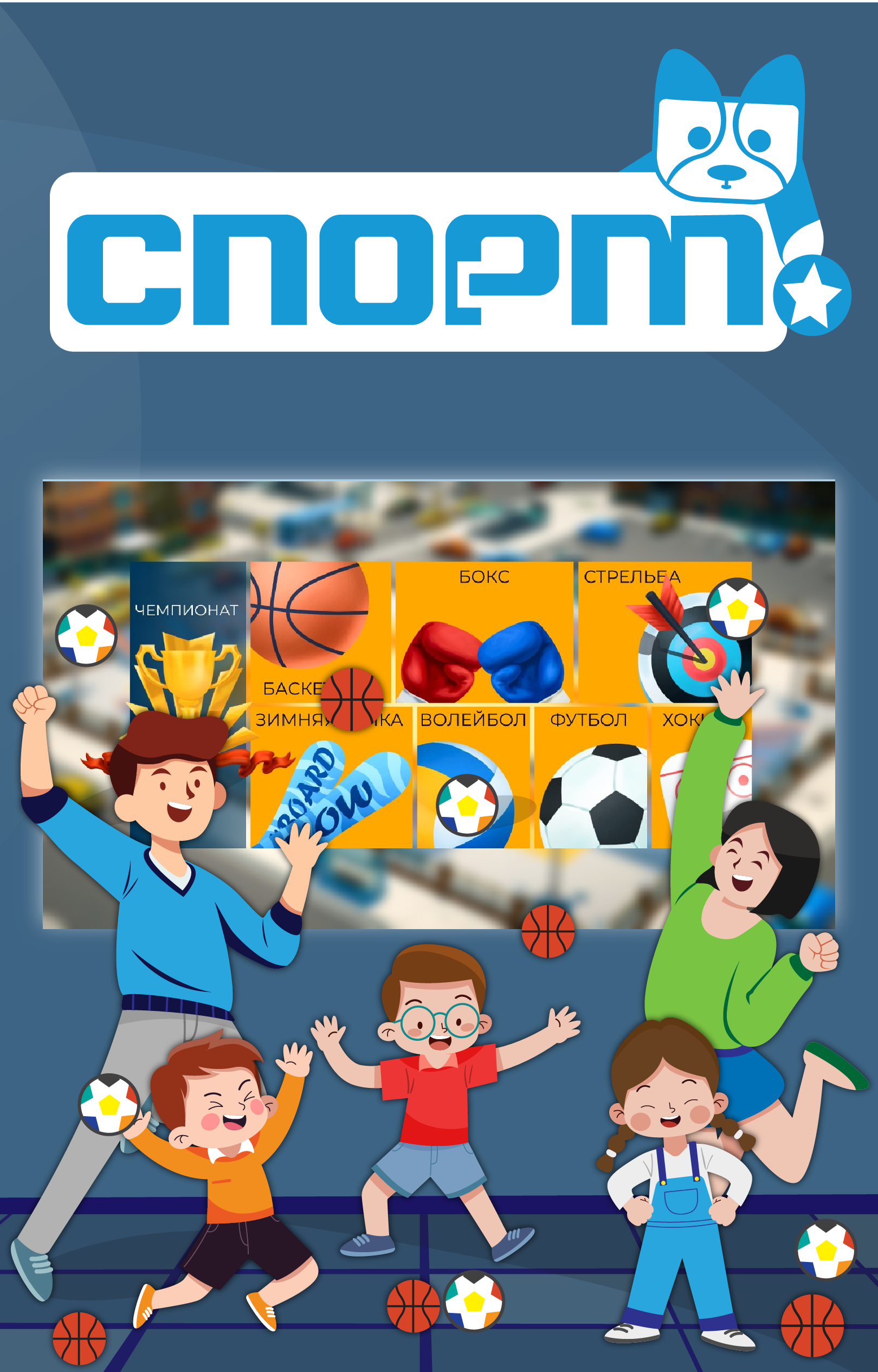 Познания спорт