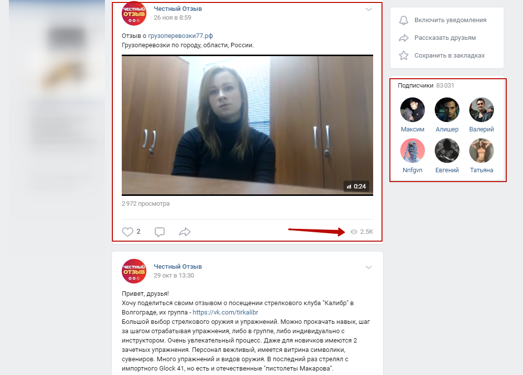 Видеоотзывы в сообществе во «ВКонтакте»