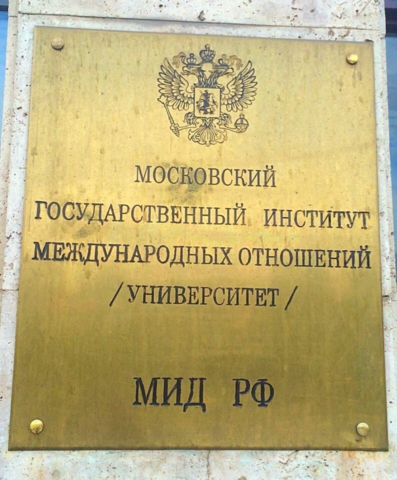 Открытие образовательной программы по профайлингу в МГИМО