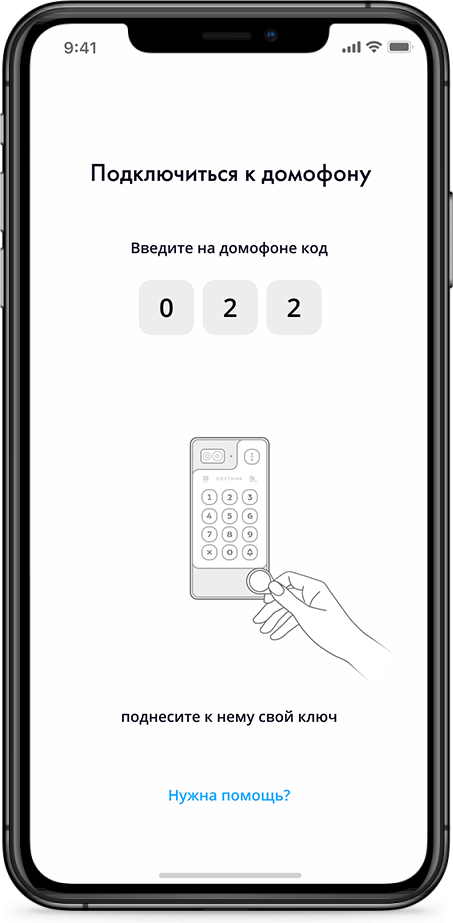 Наш дом домофон приложение на телефон. Приложите ключ. Как ввести код в домофон Спутник. Как настроить приложение умный дом ру домофон.