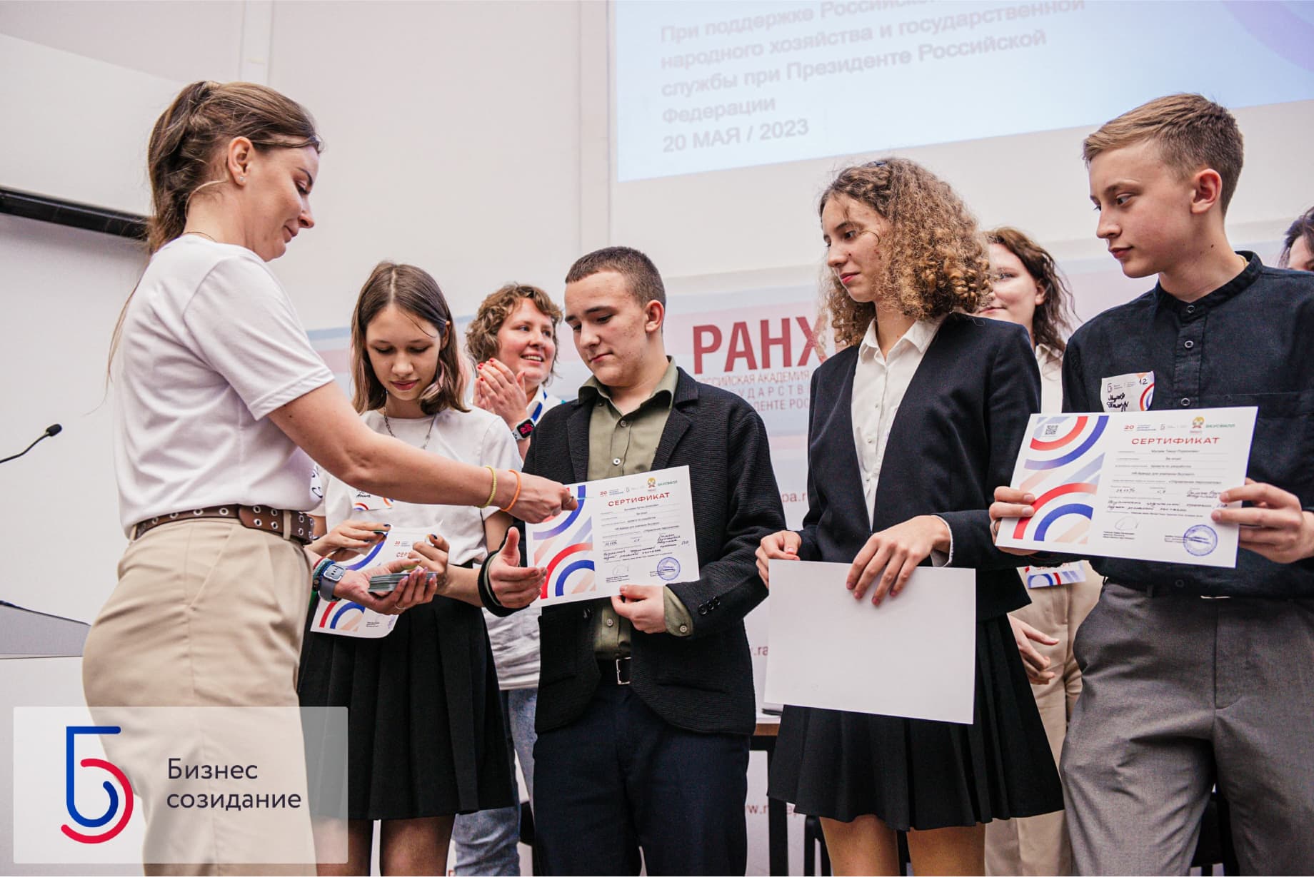 Бизнес созидание: Конференция