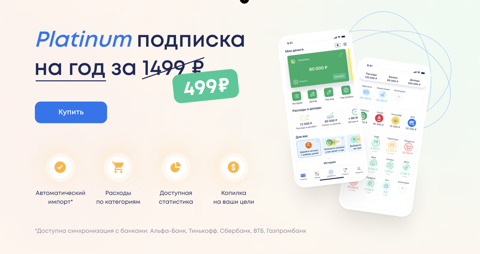 Подписка на год за 1490 рублей Android