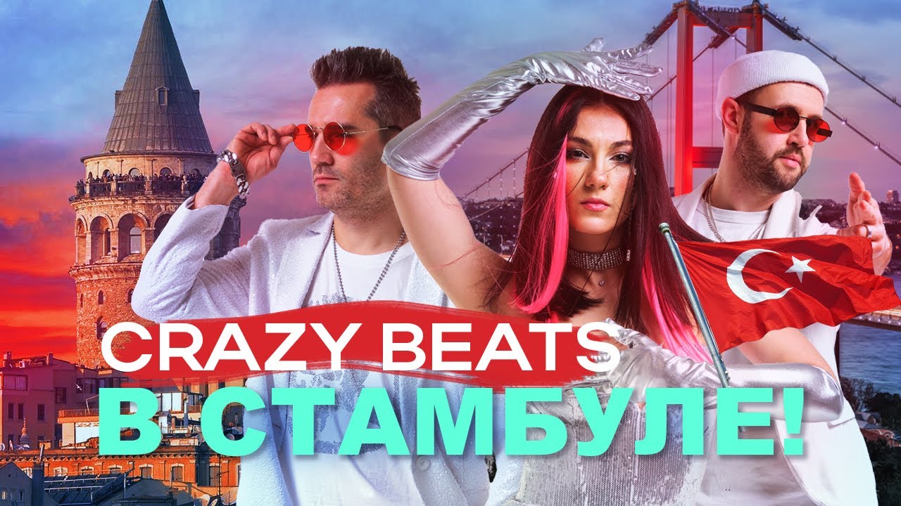 Кавер-группа Crazy Beats