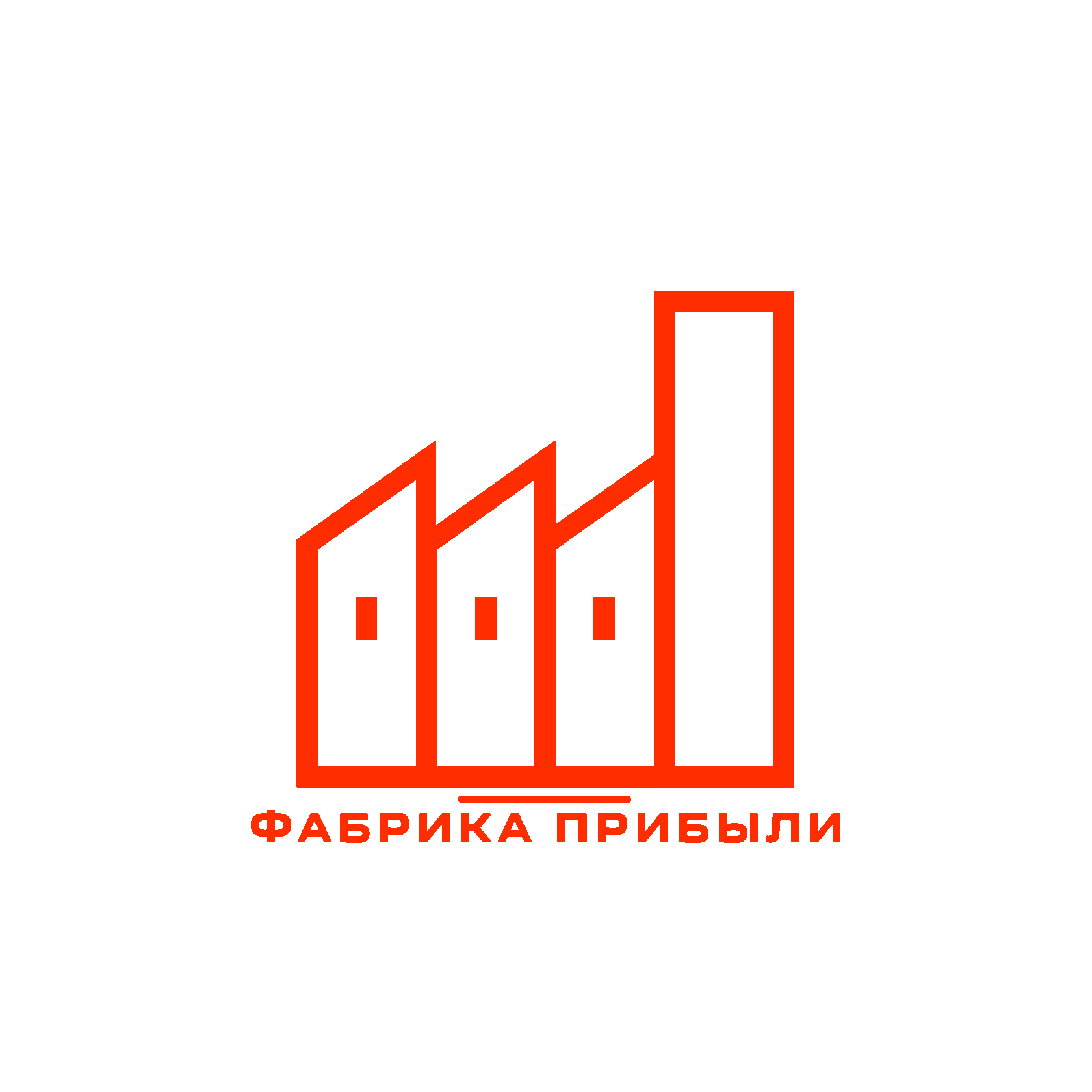 Фабрика Прибыли