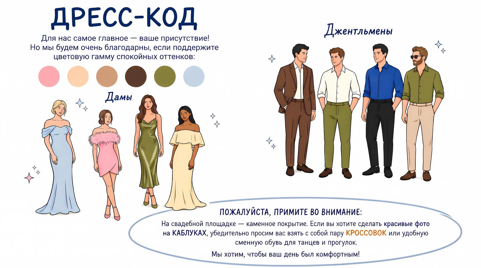 Дресс-код: палитра спокойных оттенков, примеры нарядов для дам и джентльменов