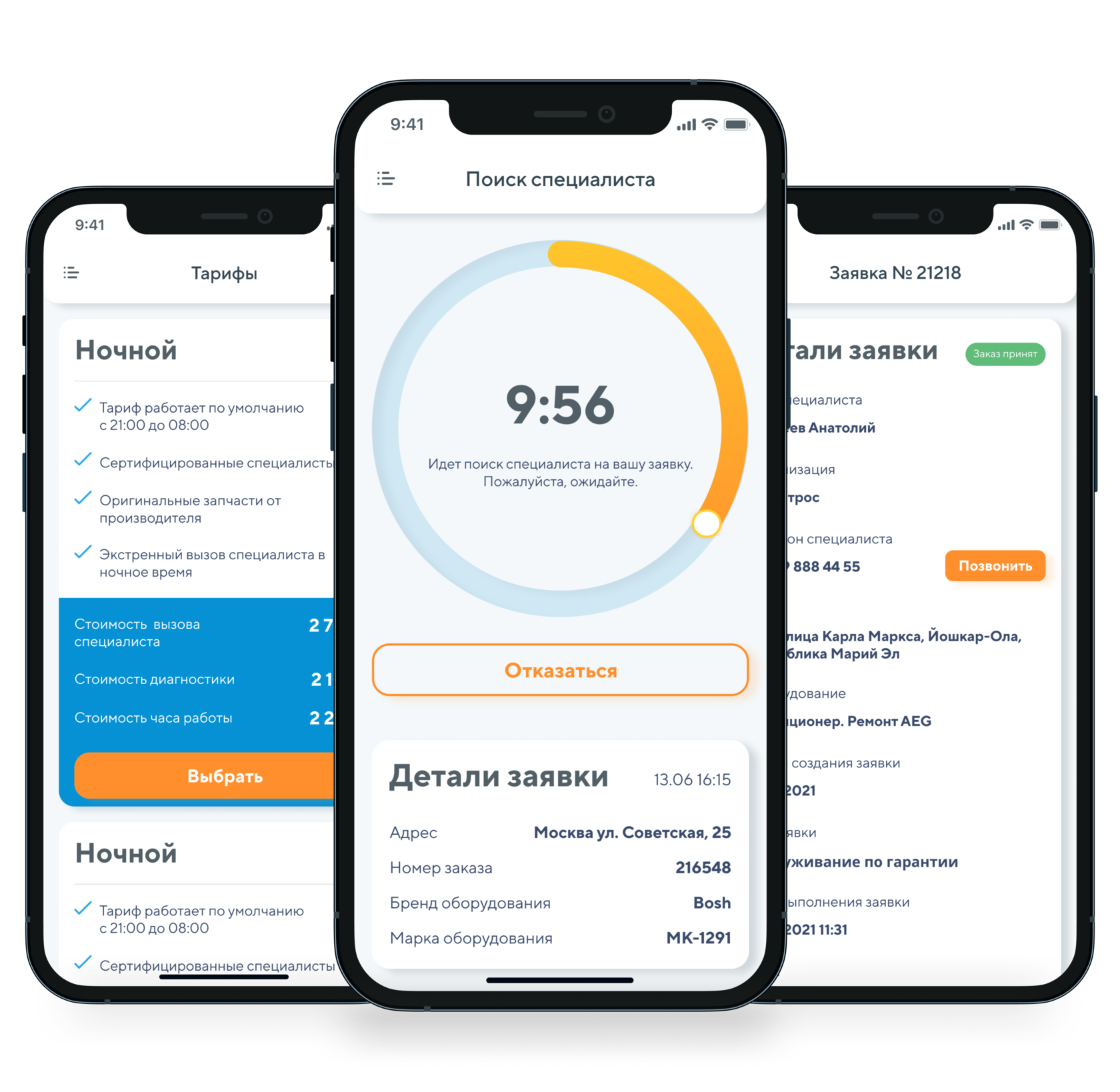 Разработка и создание мобильного приложения по обслуживанию и ремонту ...