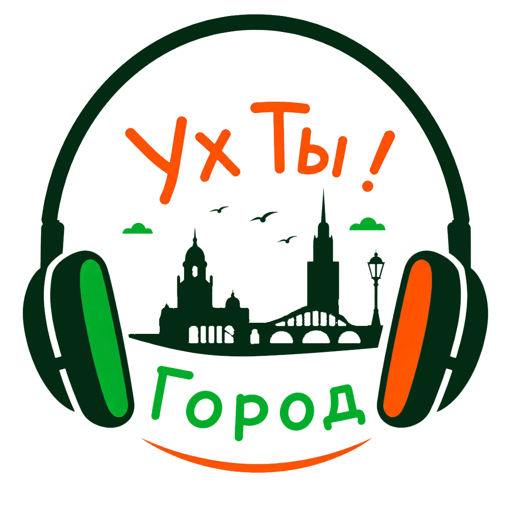 Ух Ты ! Город