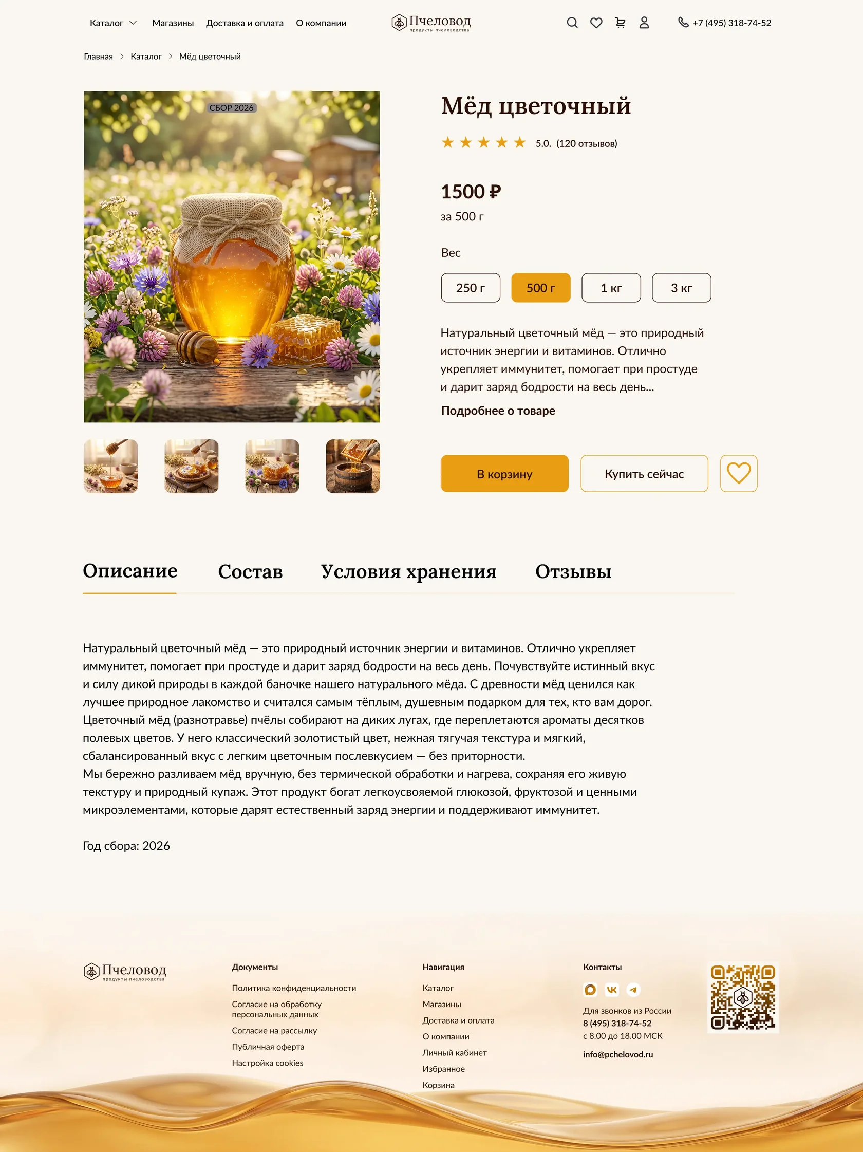 Экран сайта ПЧЕЛОВОД