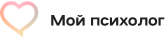 Мой психолог