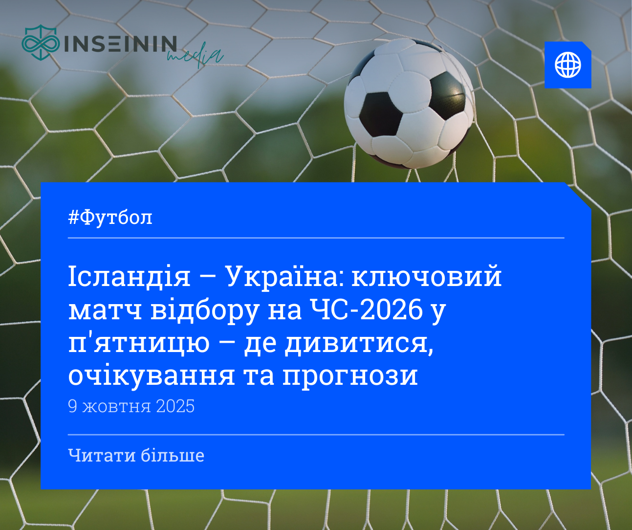 Ісландія – Україна: ключовий матч відбору на ЧС-2026 у п'ятницю – де дивитися, очікування та прогнози