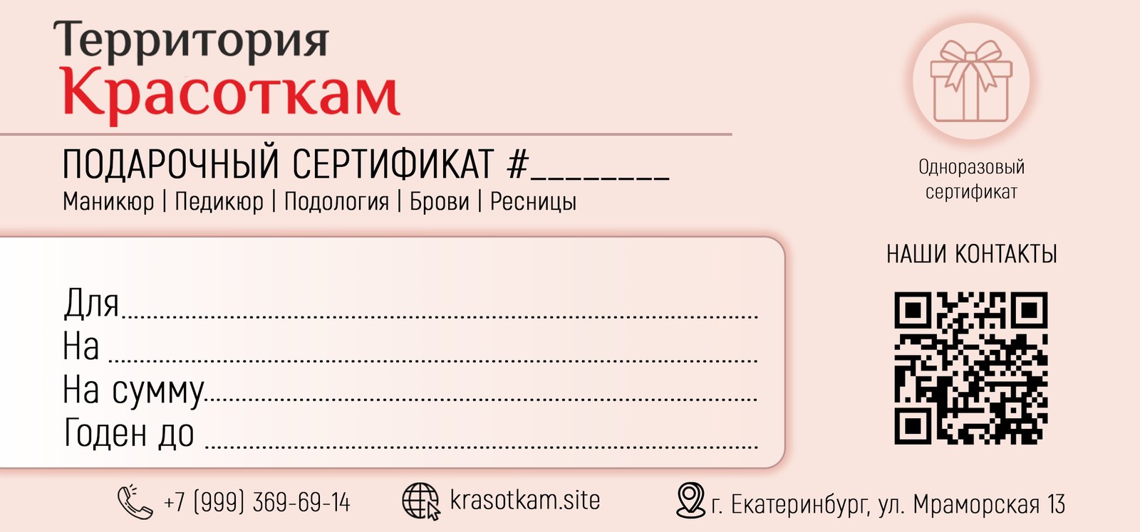 Акция и спецпредложение в студии Территория Красоткам