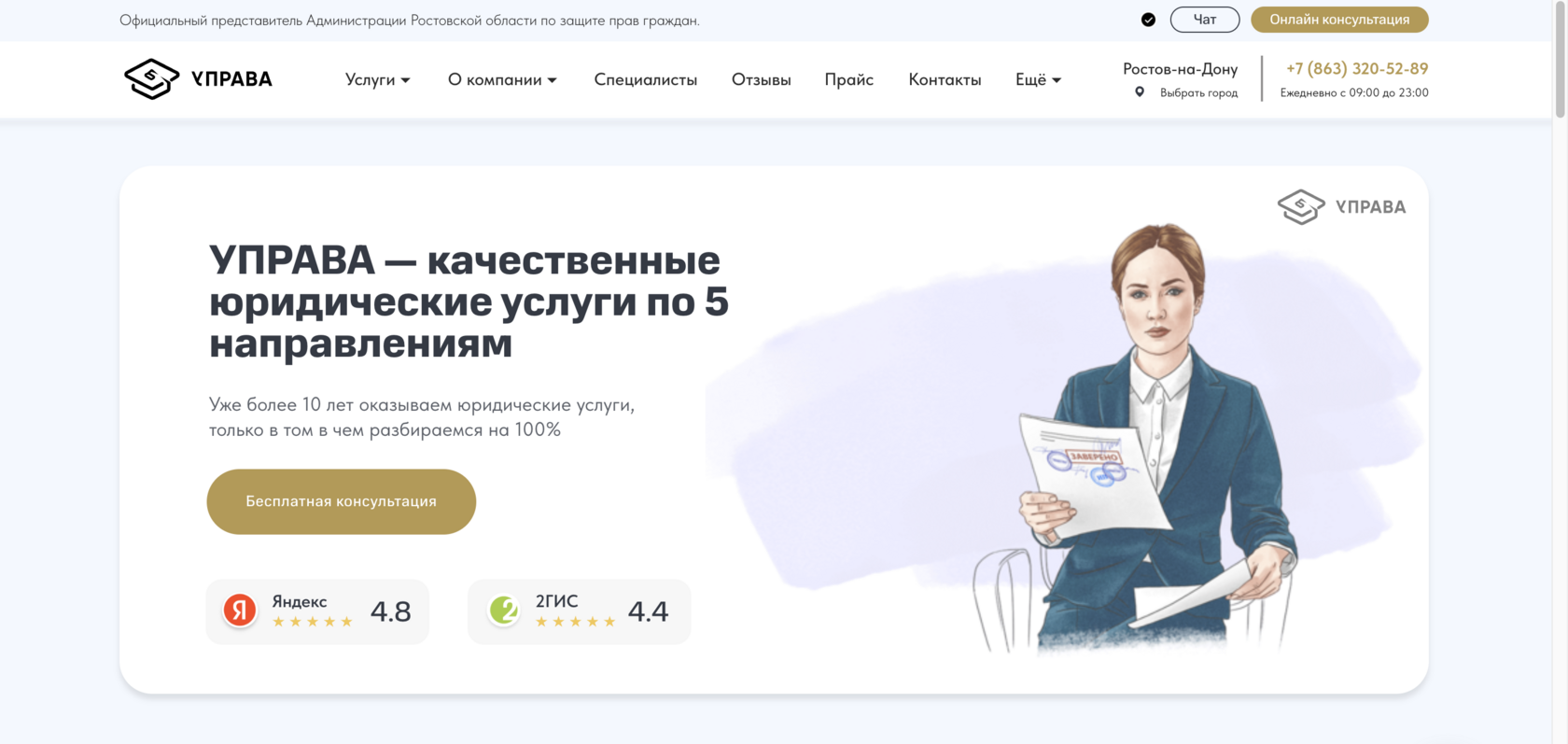 Контакты юридической компании УПРАВА | Юрист, адрес и телефон