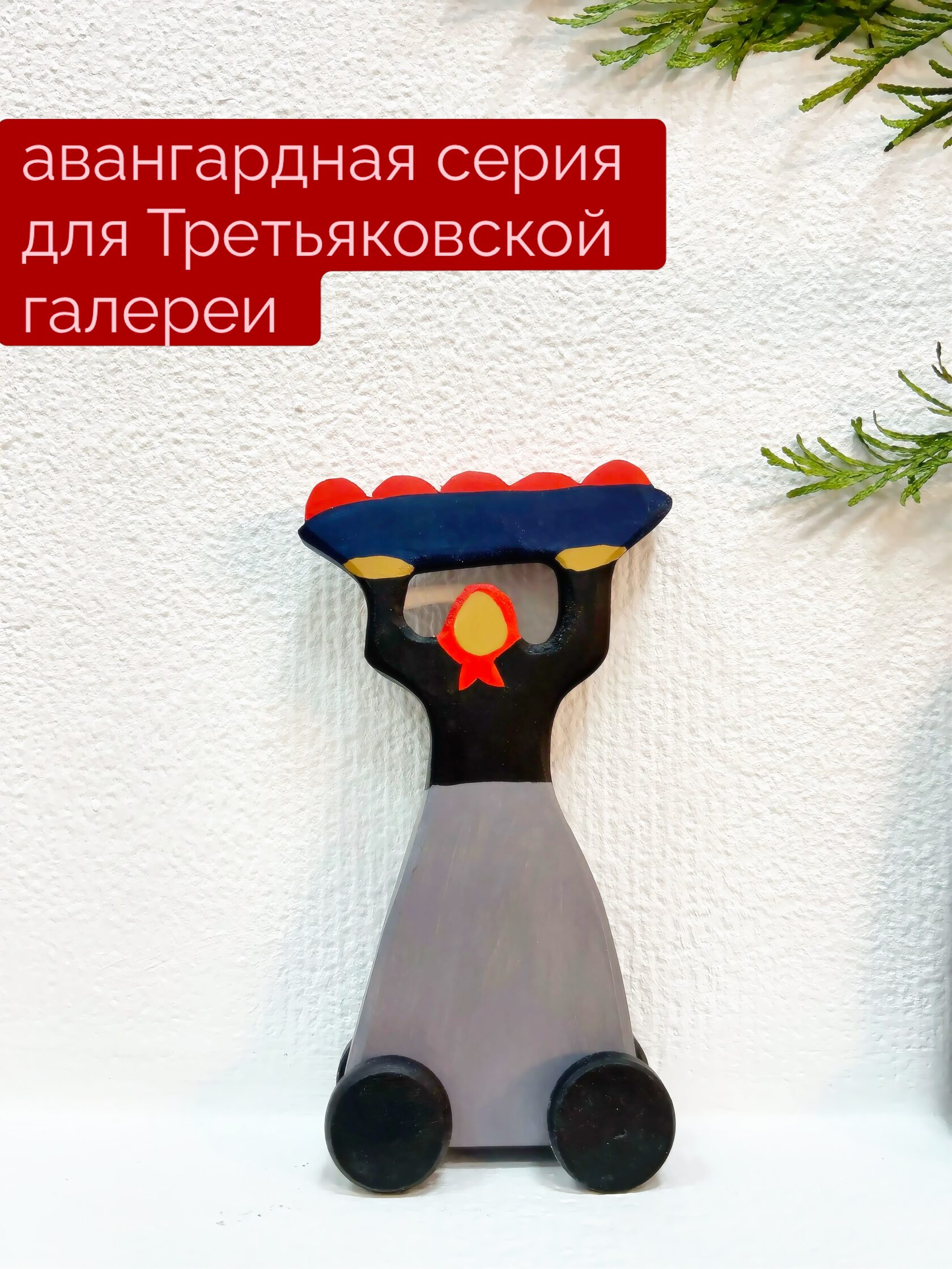 Фигура с блюдом. Архивный кадр с авторской подписью