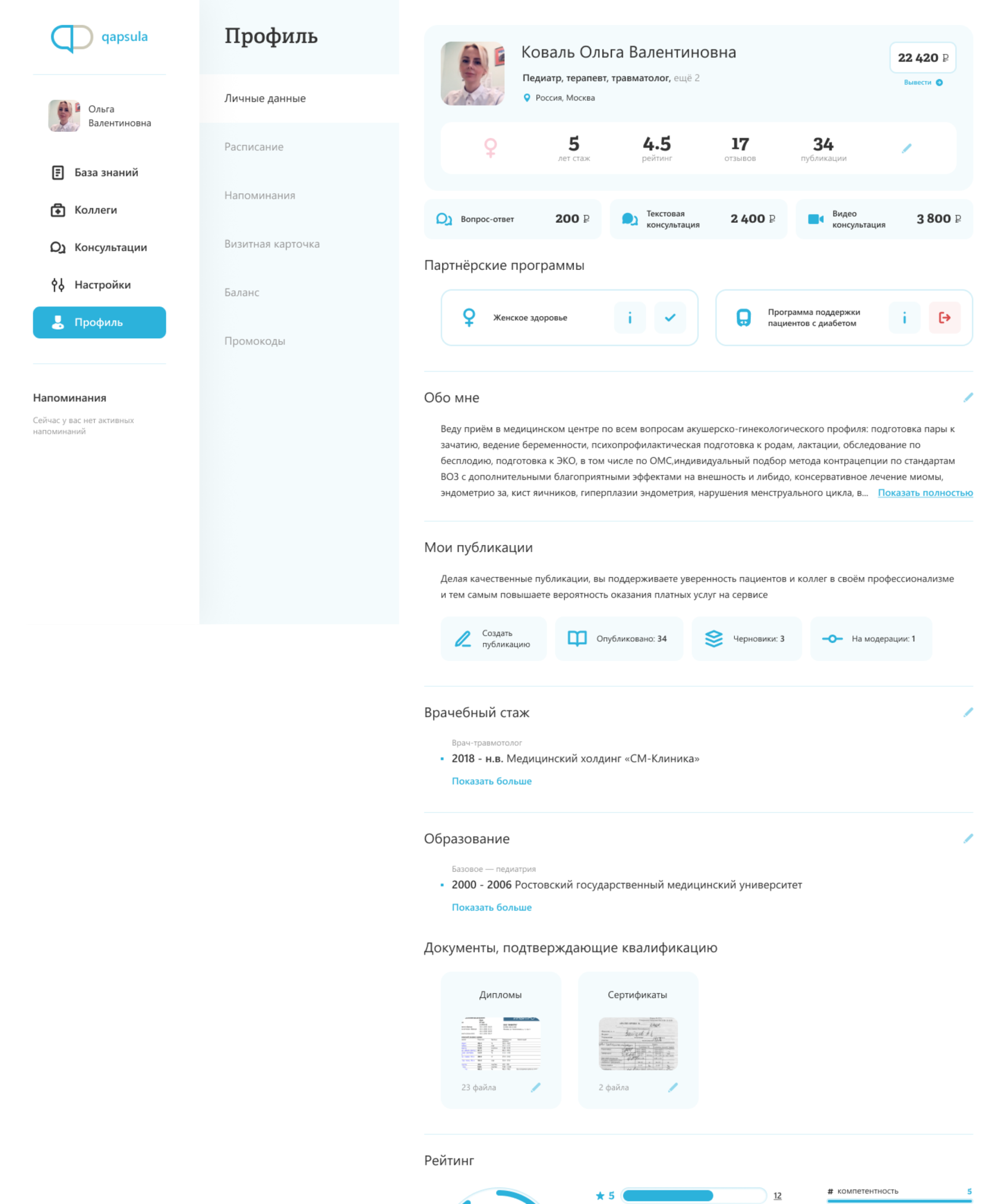 личные кабинеты Qapsula, страница аккаунта врача