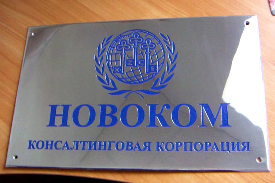 Табличка из нержавейки для консалтинговой корпорации