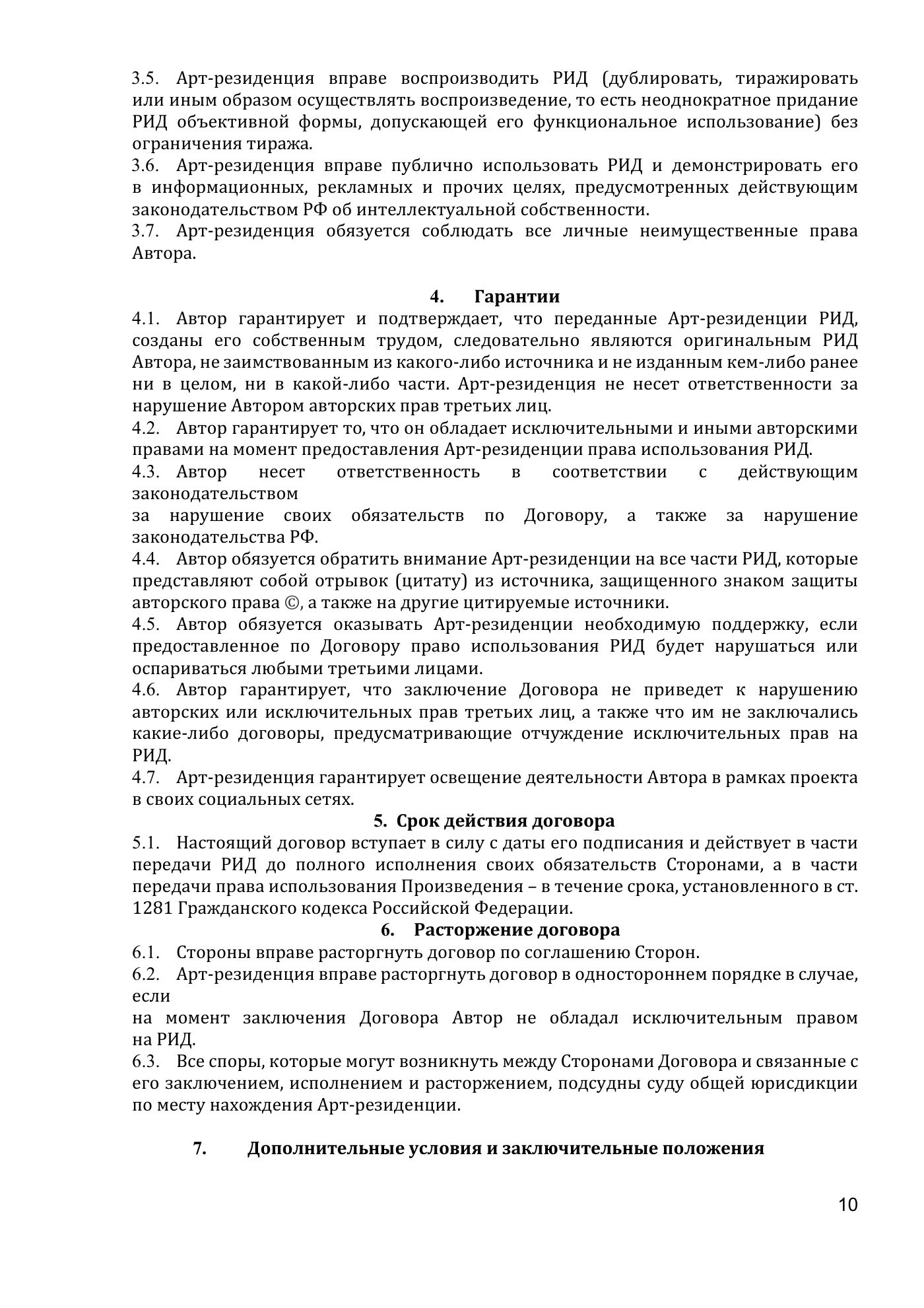 Положение о реализации проекта «Завод», страница 10