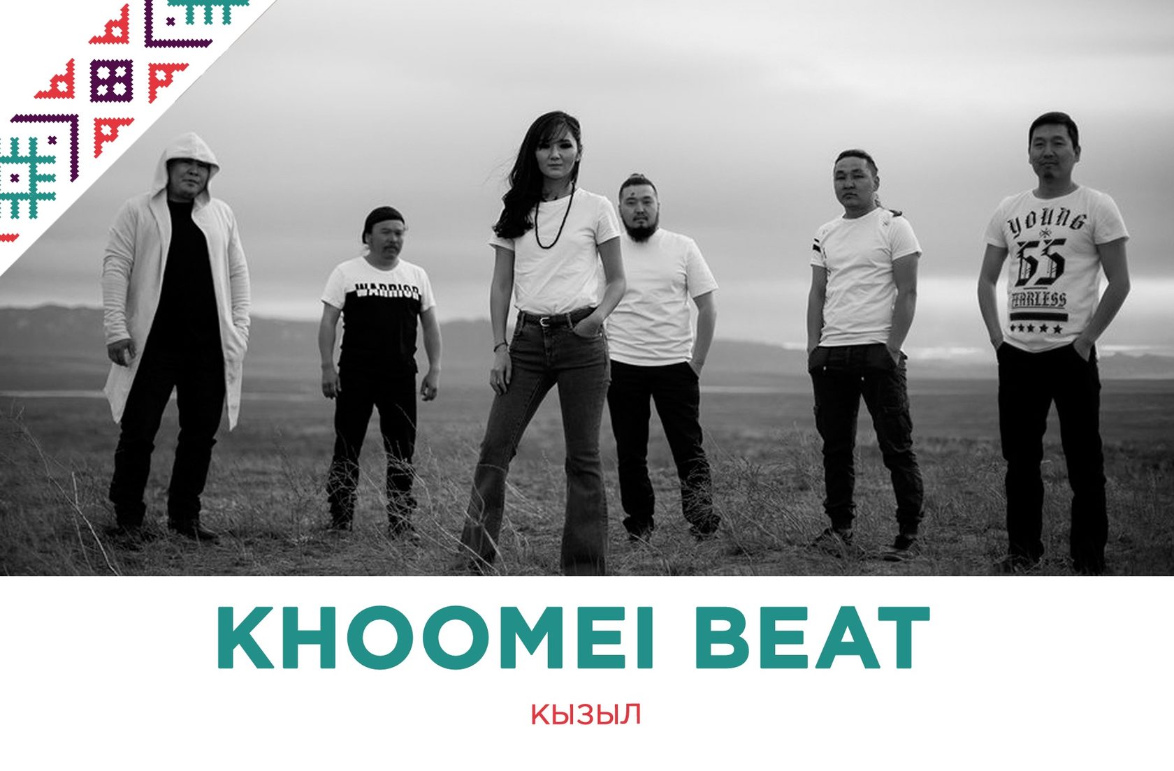 Khoomei Beat. Битс группа. Граунд бит группа. 28 May Beat Group.
