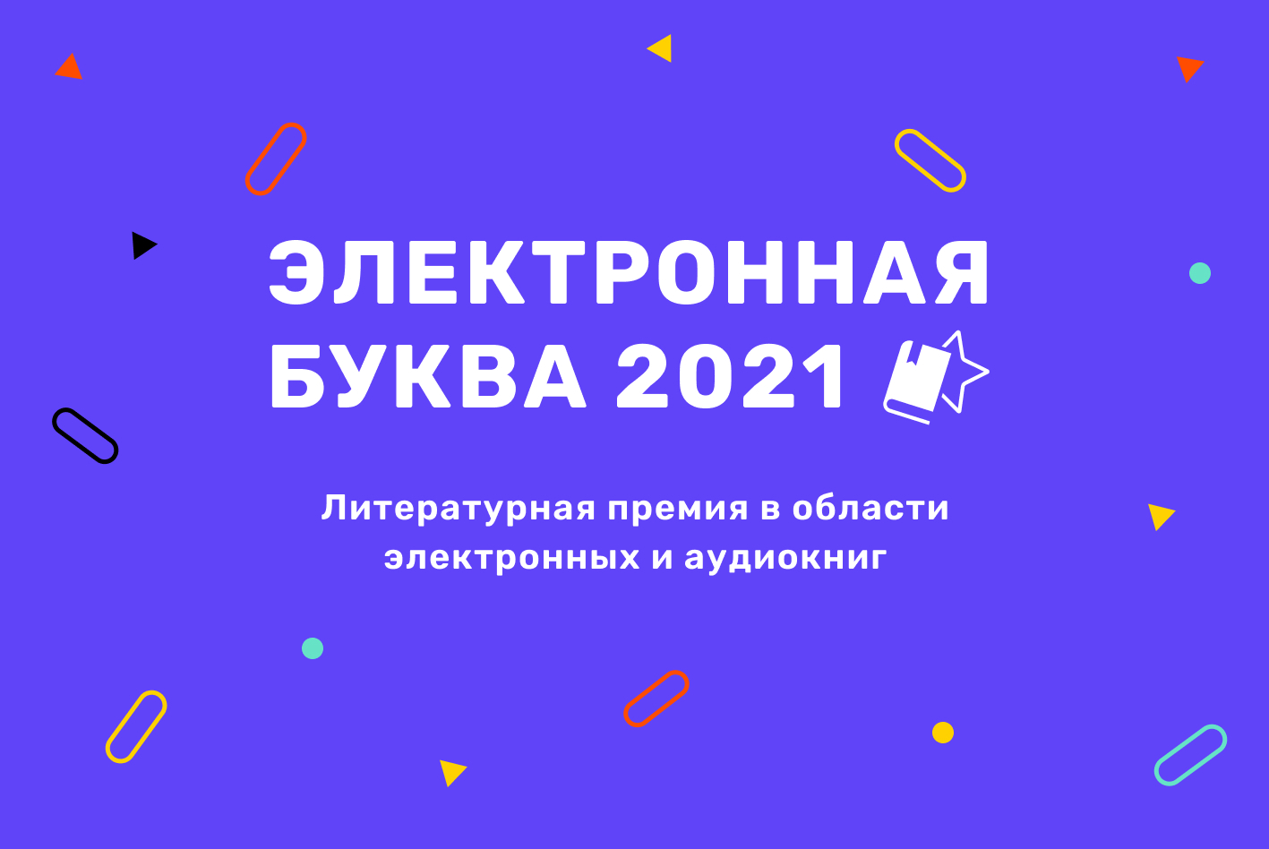 2021 СЕЗОН 4