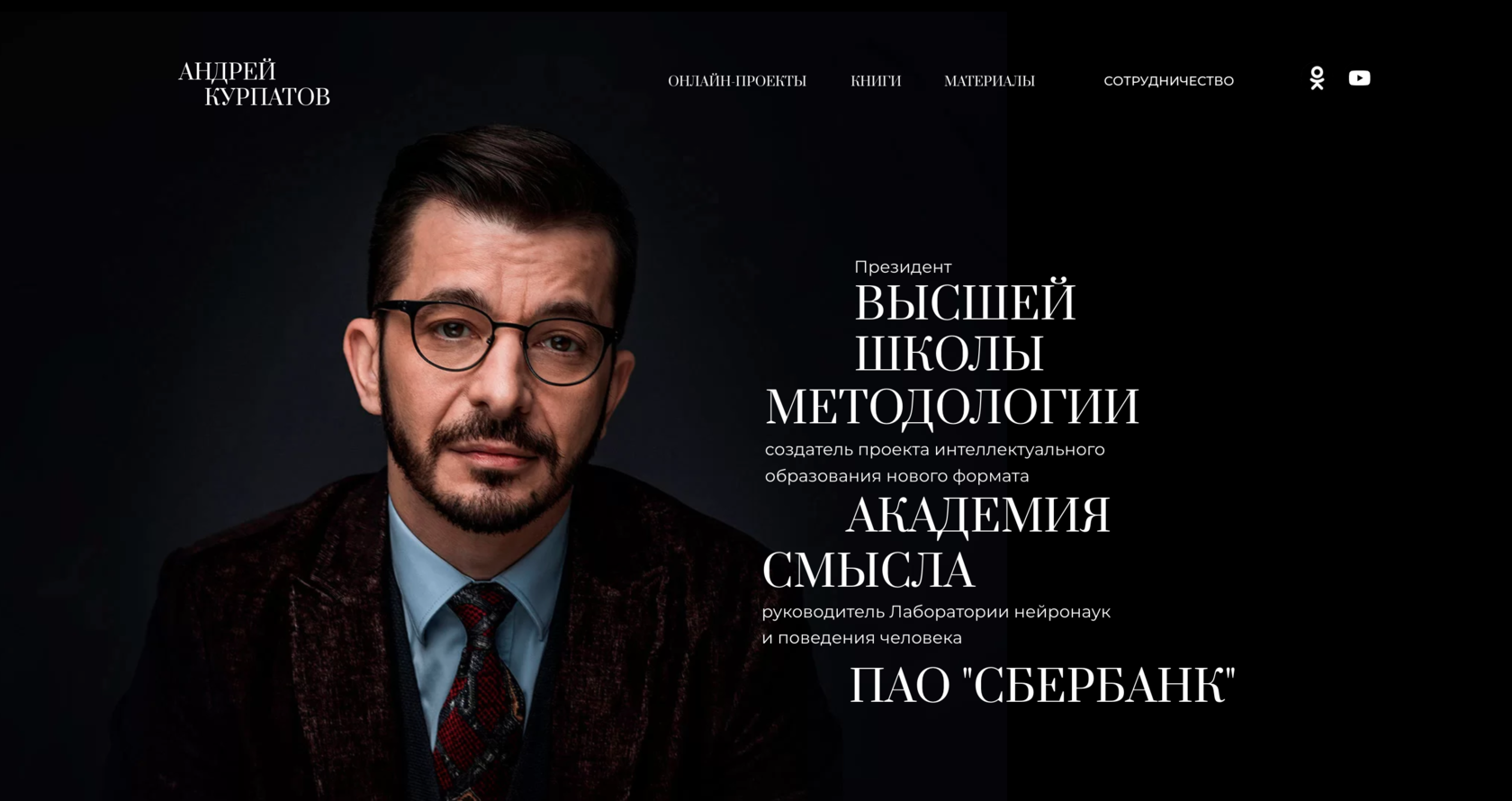 Сайт Андрея Курпатова с портретом Владимира Шатрова