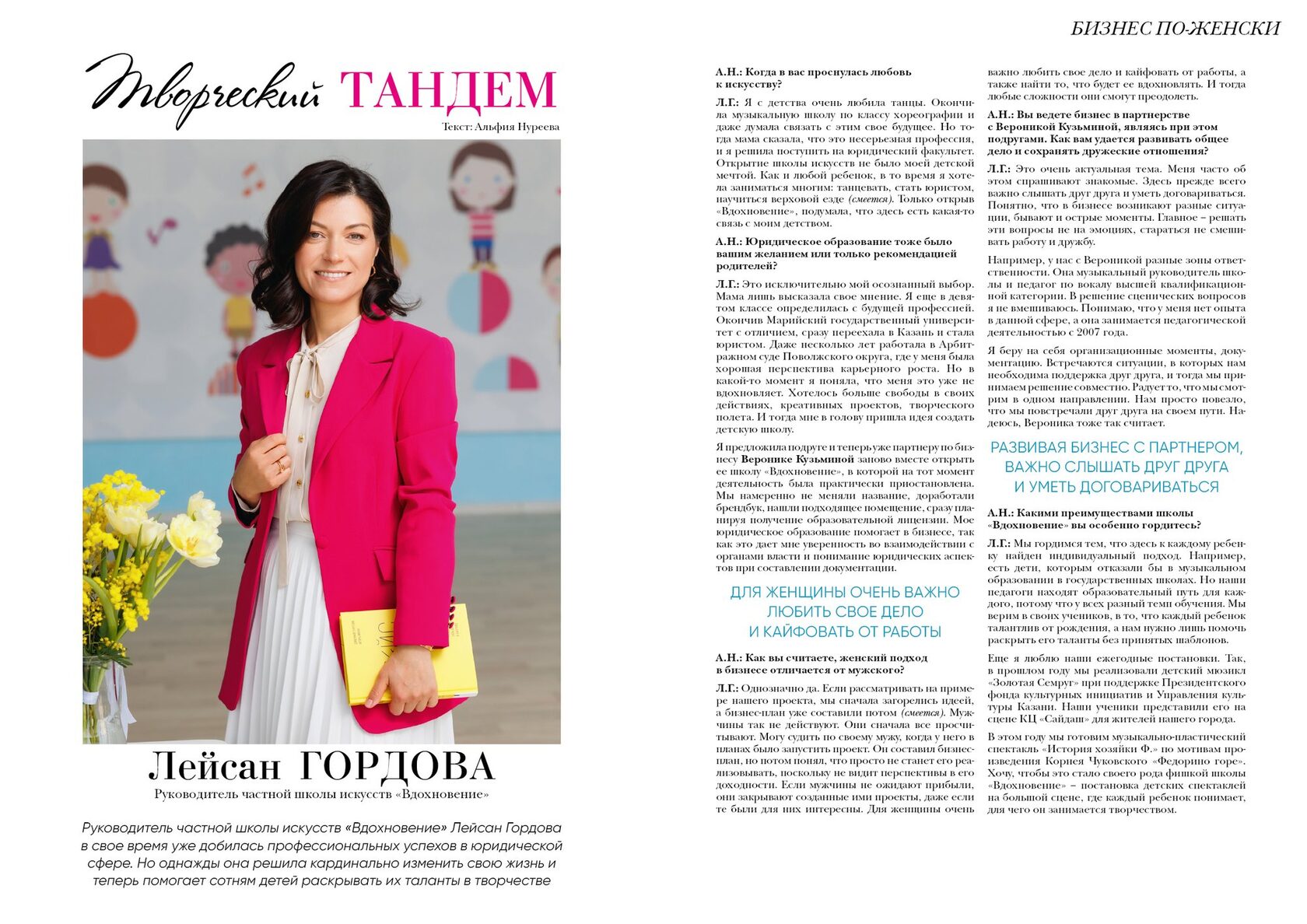 Творческий тандем — Лейсан Гордова