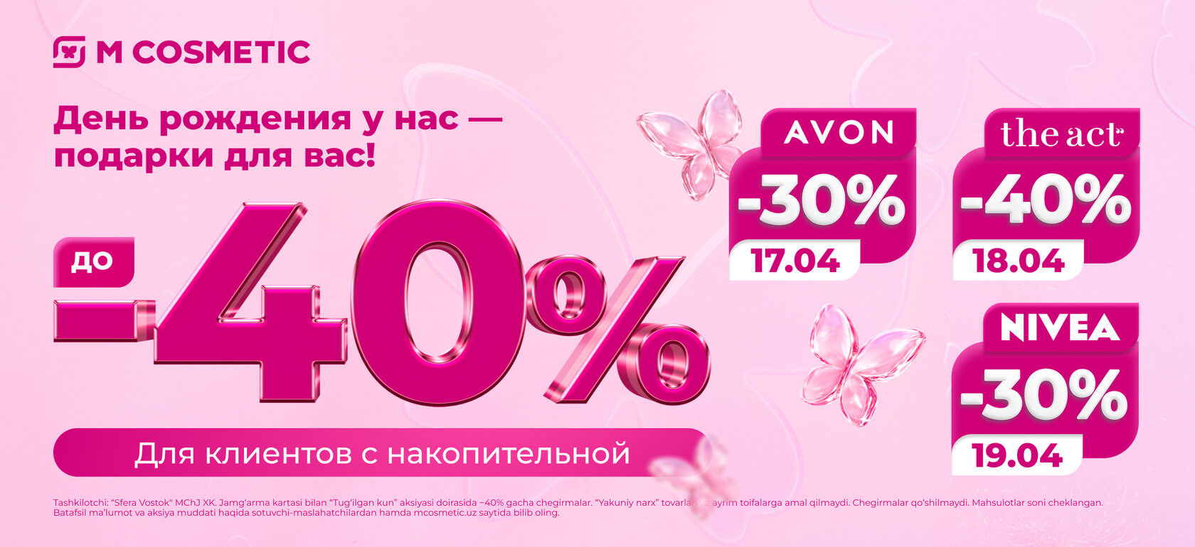 Акция День красоты в M Cosmetic