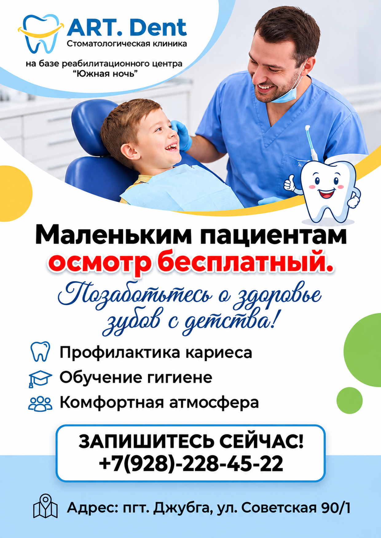 Маленький пациент на приёме у стоматолога