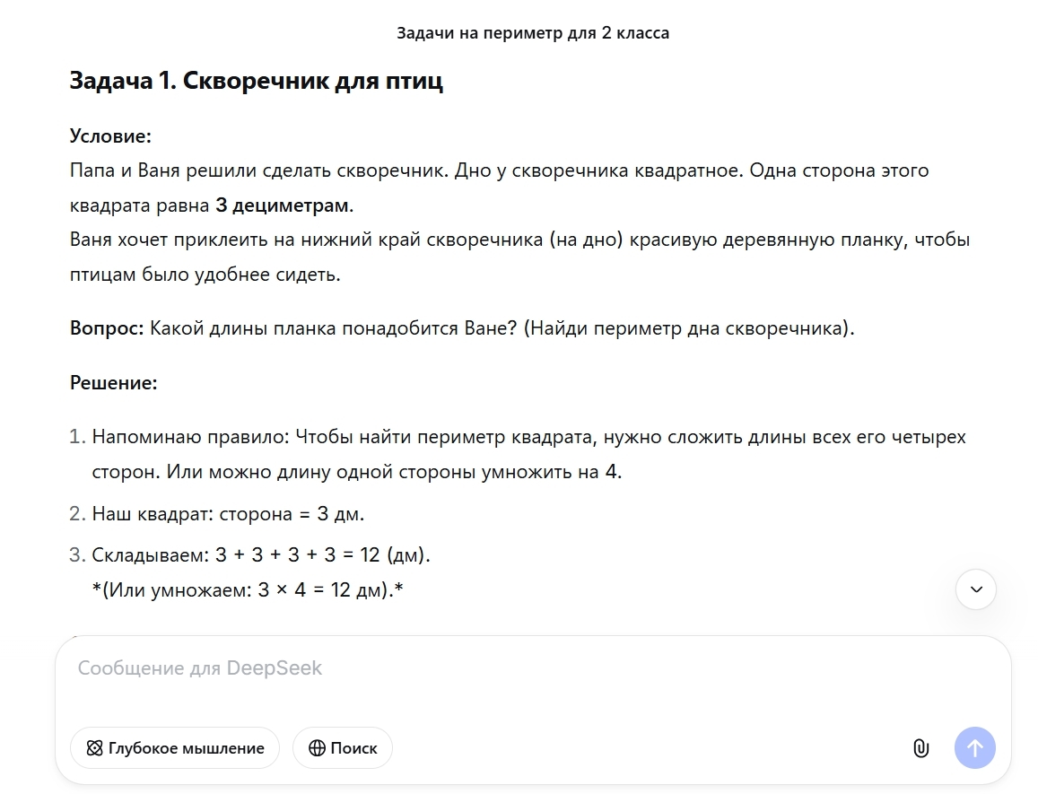 Ответ нейросети