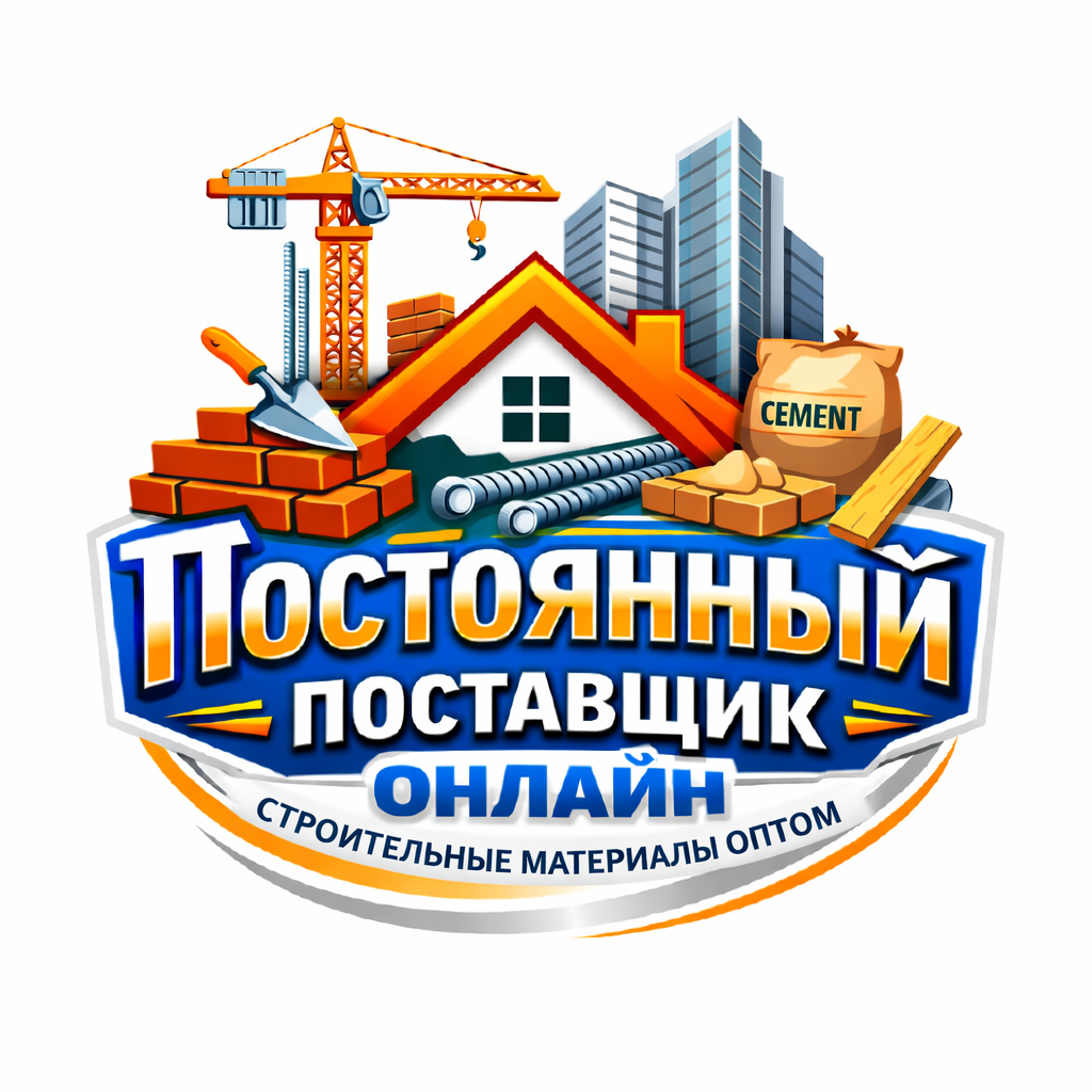 Строительные Материалы "Постоянный Поставщик" Онлайн 