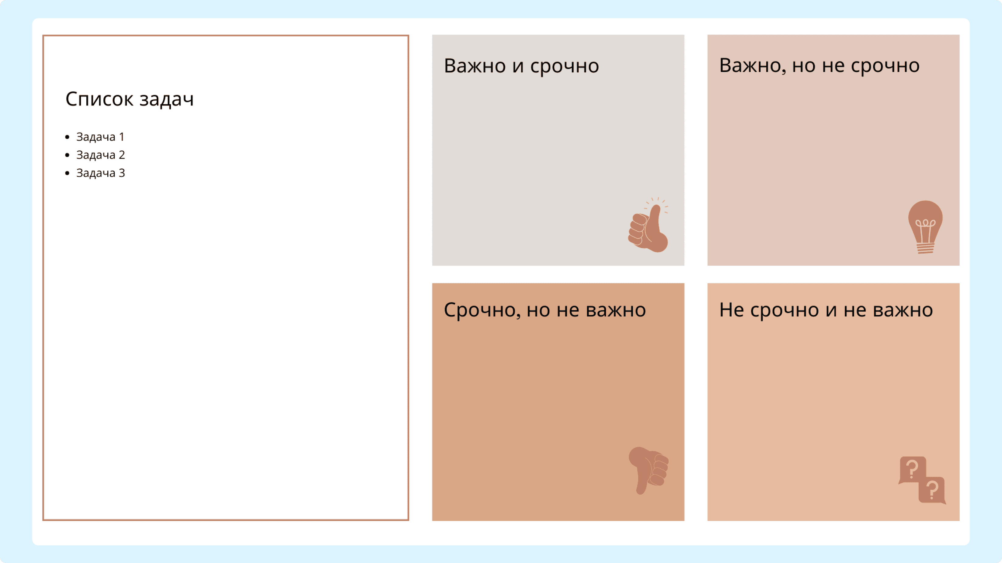 Шаблон матрицы Эйзенхауэра — скачать
