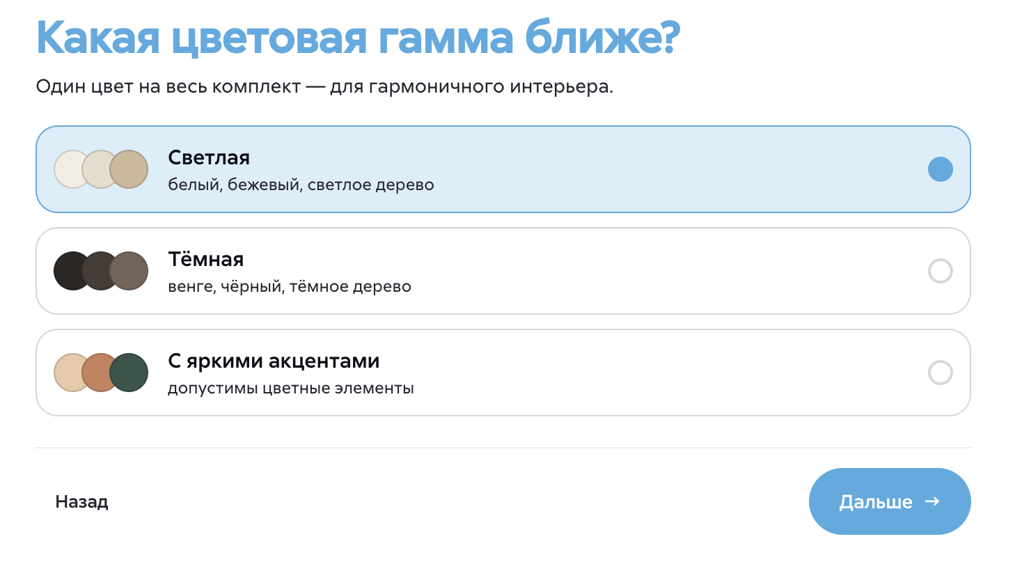 Шаг 3 — цветовая гамма