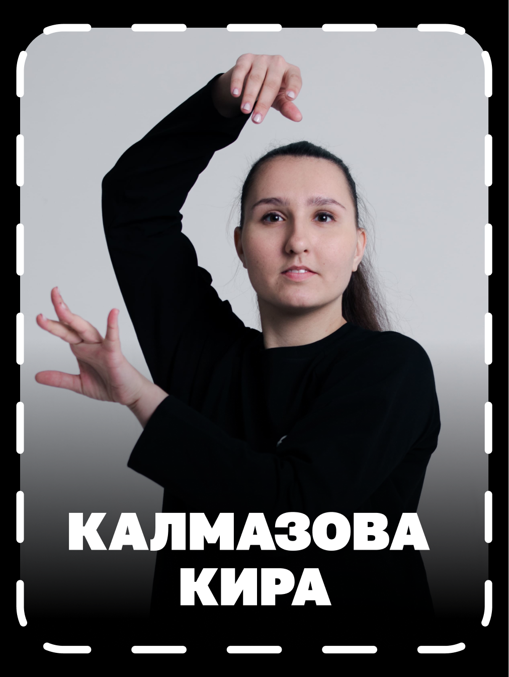тренер по вогу и вакингу