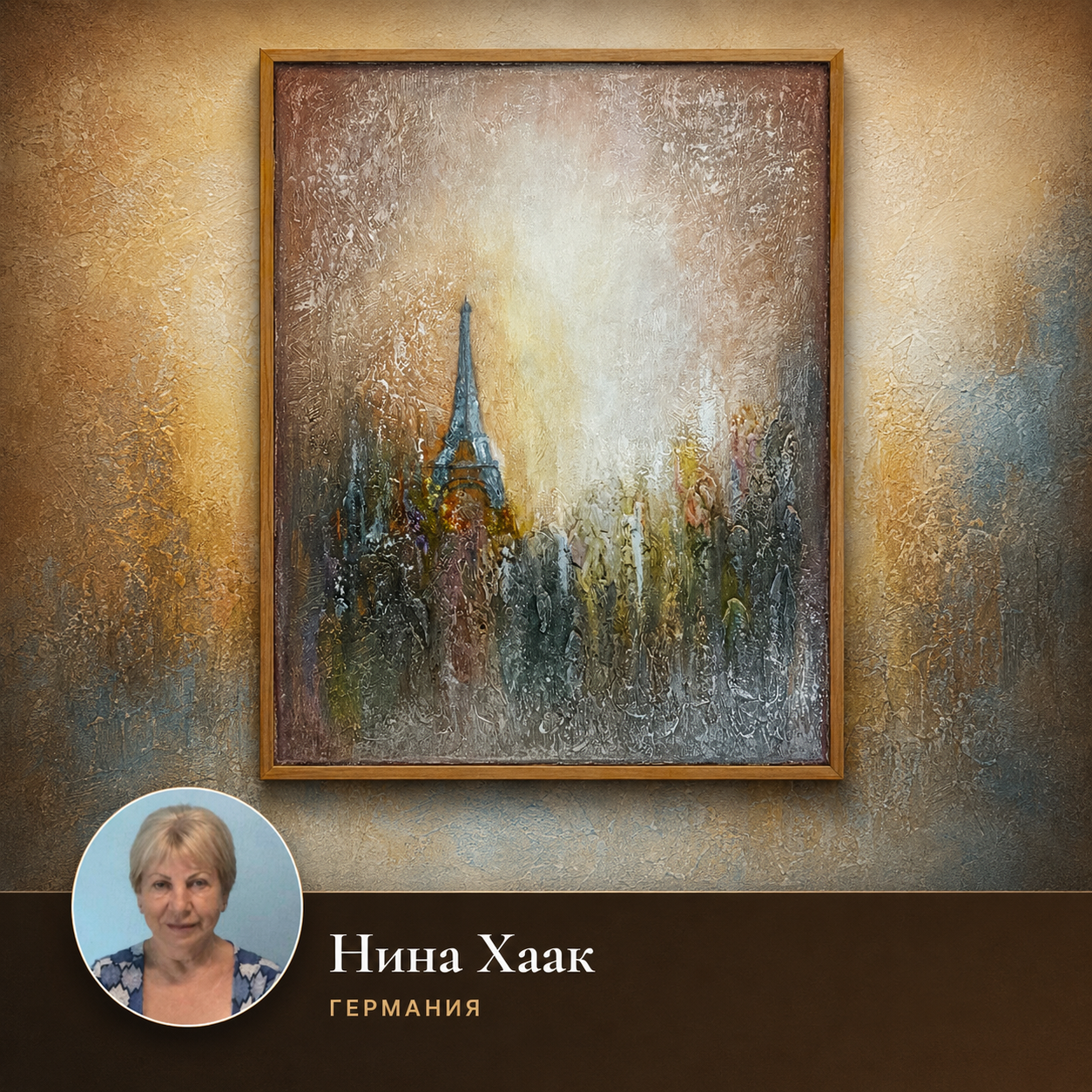 Нина Хаак, Германия