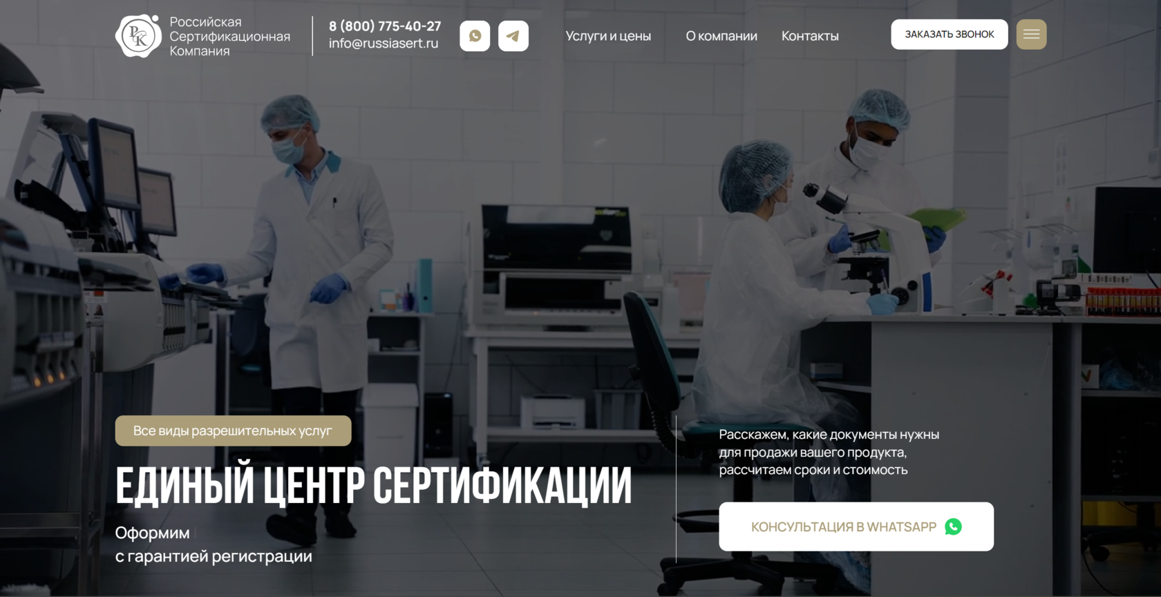 Контакты Российской Сертификационной Компании