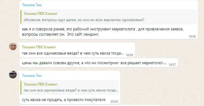Диалог нашего проект-менеджера и клиента