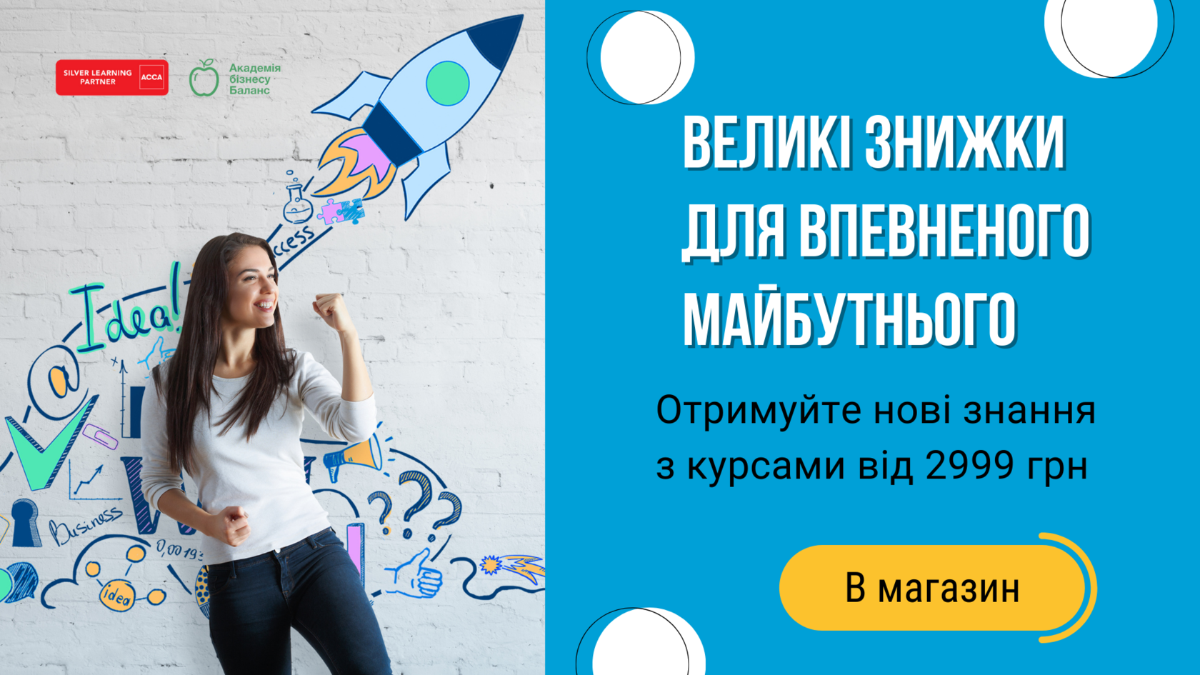 Презентація курсу Трансформація фінзвітності за МСФЗ від Академії бізнесу Баланс