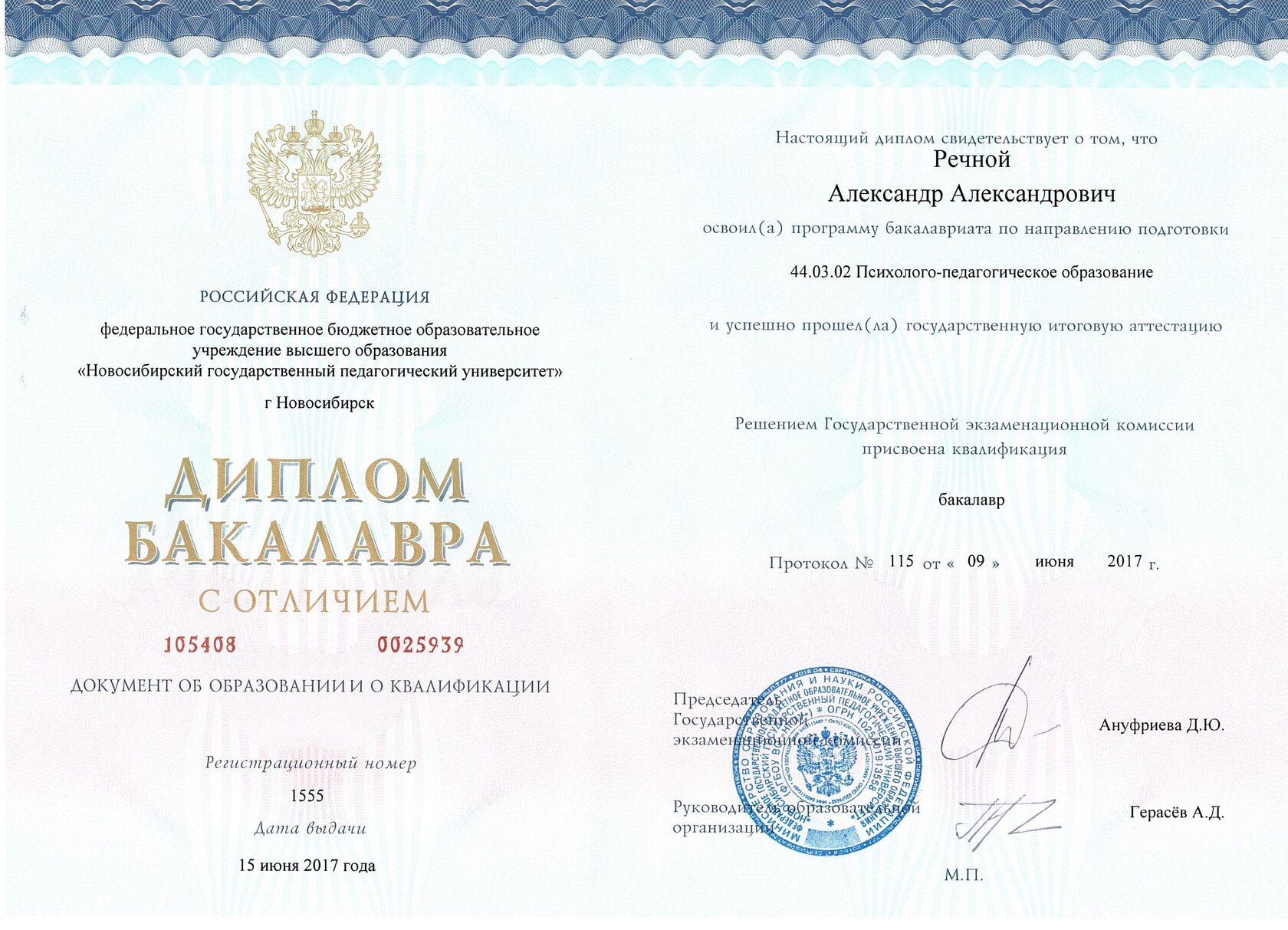 Диплом специалиста