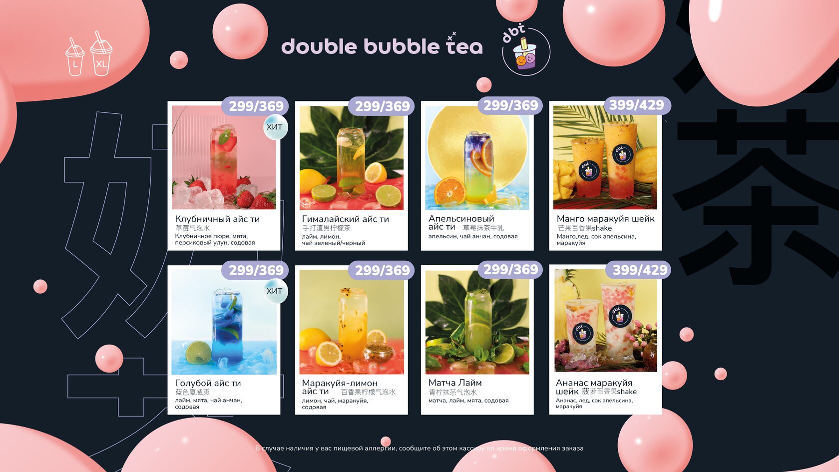 Double Bubble Tea