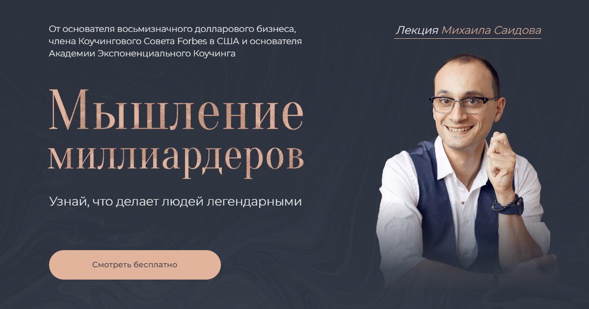 Михаил Саидов: биография, достижения и карьера | Сайт Михаила Саидова