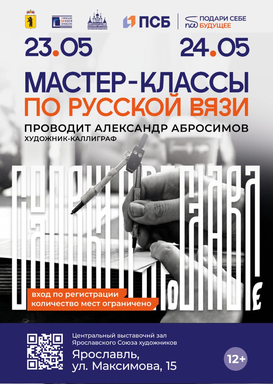 Соловки: русская вязь и взаимосвязь