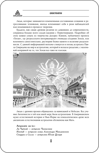 Биоастрология — страница 4