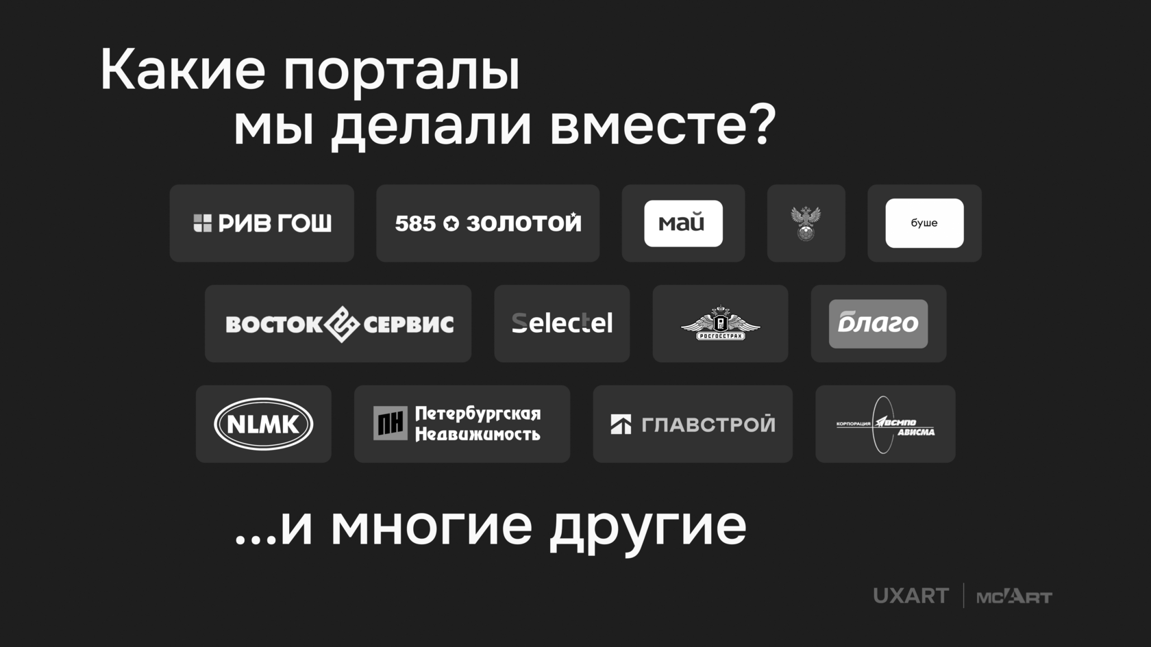 UX порталов, выпуск первый: аудитория и подходы в дизайне корп. порталов для Росгосстрах, НЛМК, РИВ ГОШ и других корпораций