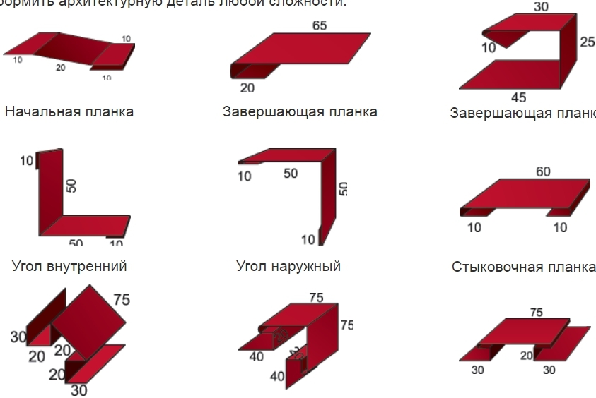 Доборные элементы металлического сайдинга