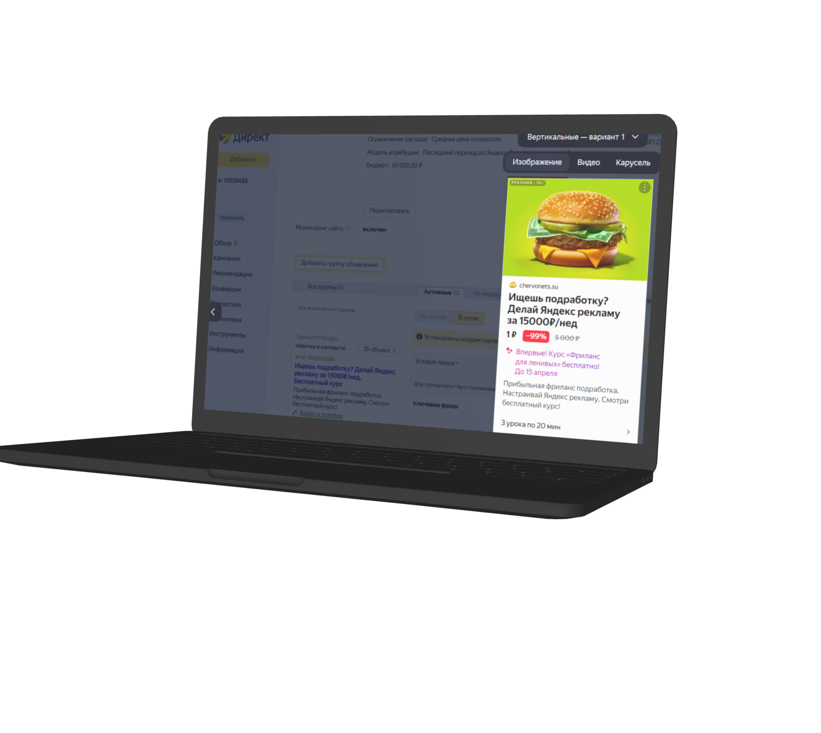 Как делать от 50000₽/мес на простой настройке РСЯ рекламы и догоняющей ...