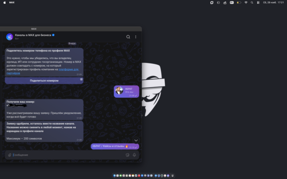 itБРАТ поможет переехать с Telegram-канала в MAX, изображение №2