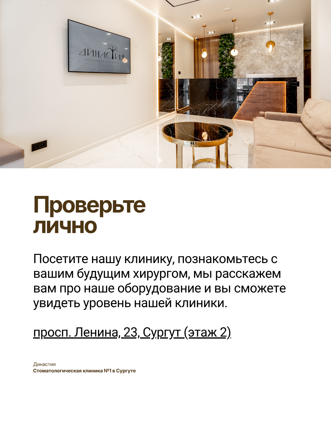 Стоматология в Сургуте Династия