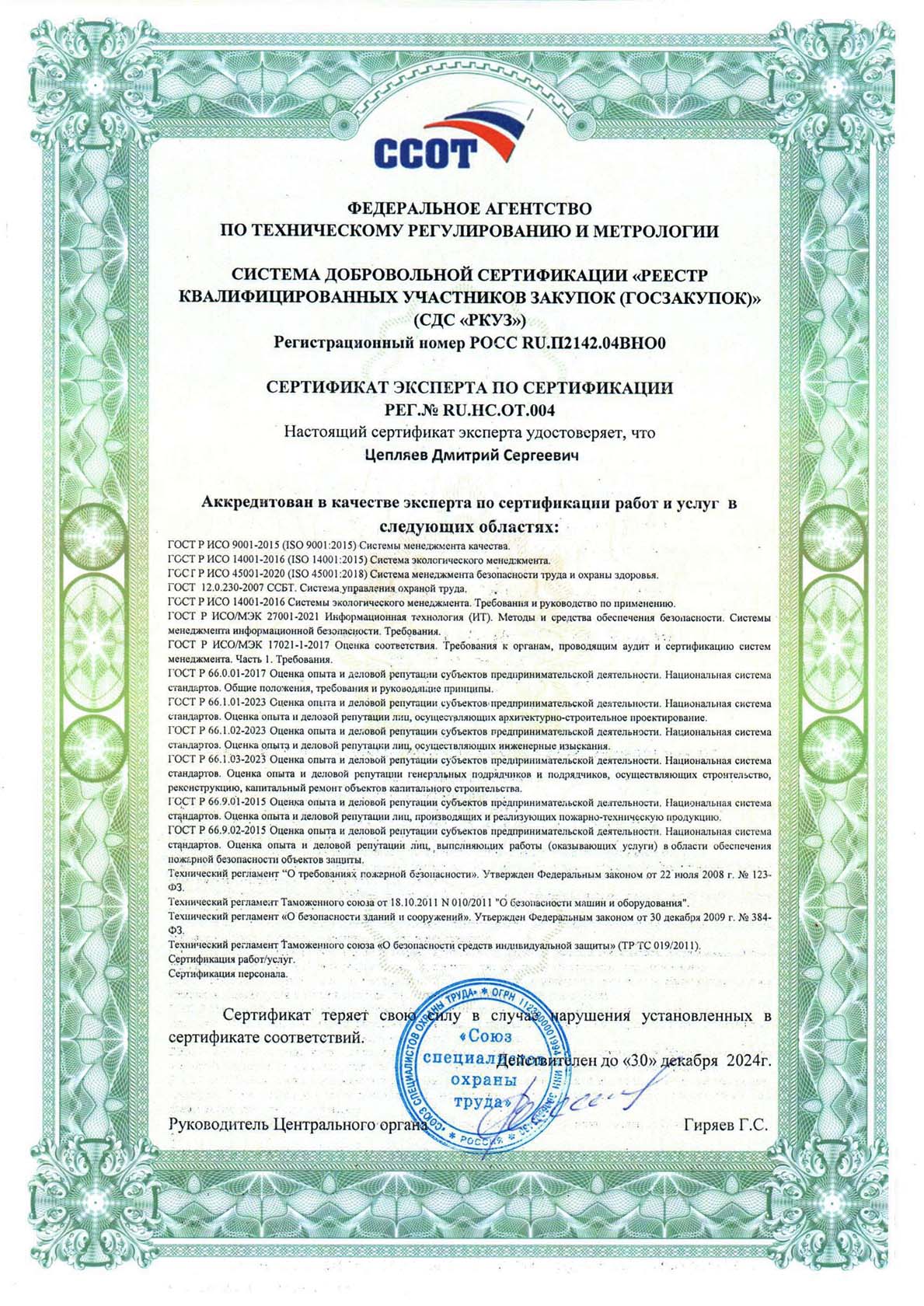 Разработаем и внедрим систему менеджмента безопасности пищевой ...