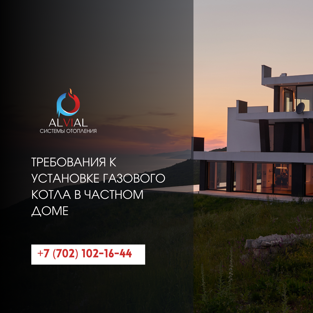 Установка газового котла в частном доме по нормам